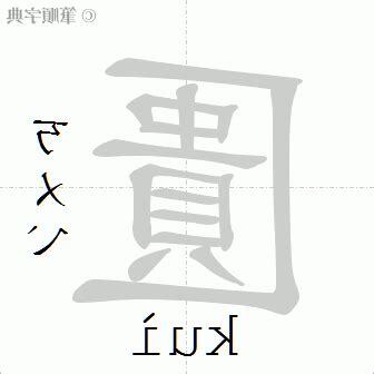 匱造詞