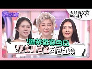 適合白色的人