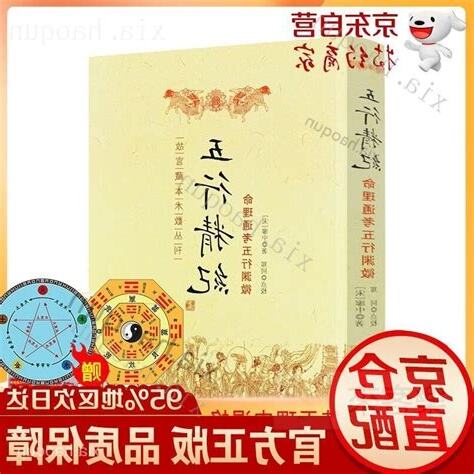 五行精紀