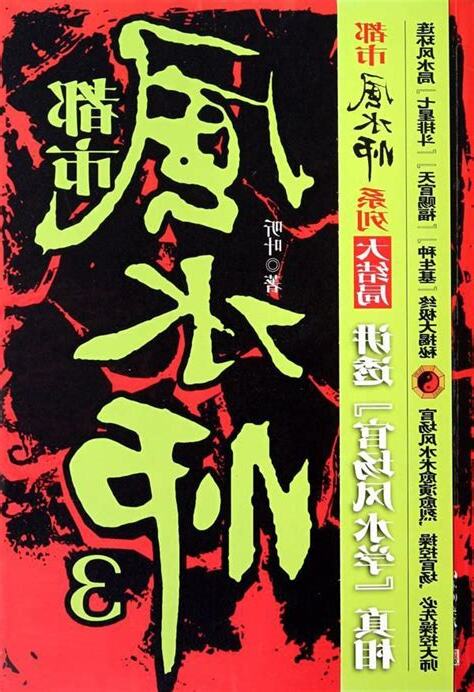 風水玄學小説