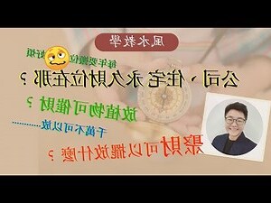 財位沒有牆