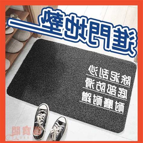門口地墊選擇