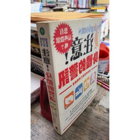 注意身體