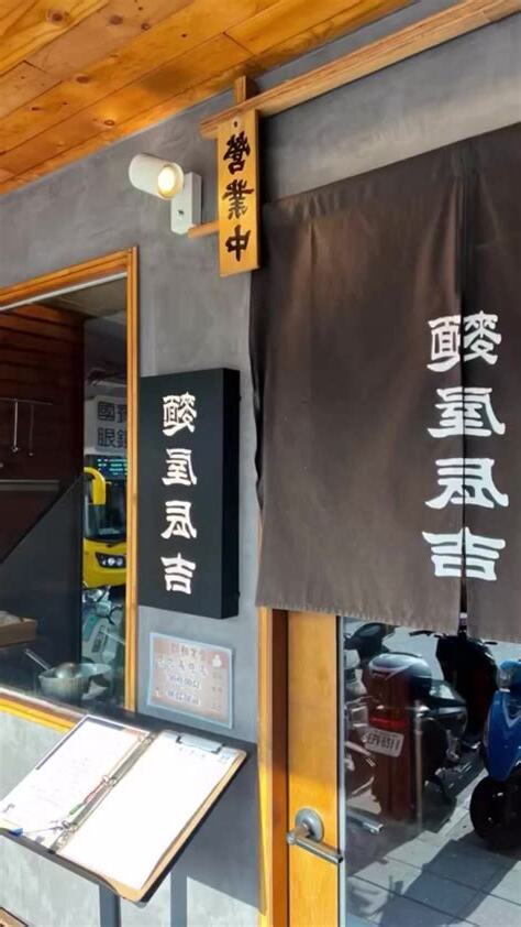 麵屋辰吉