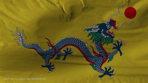 大清国旗