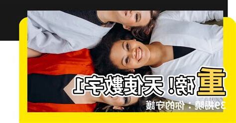 天使數字139