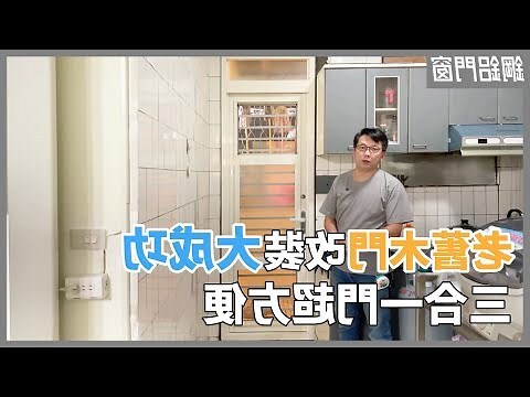 廚房門對後陽台門化解