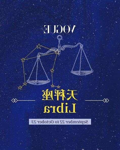 天秤座屬性