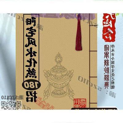 陽宅風水化煞180招