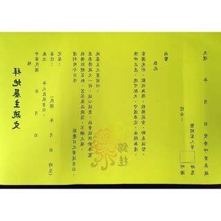 拜地基主疏文範例