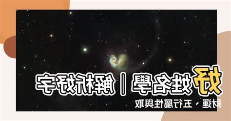 妤姓名學