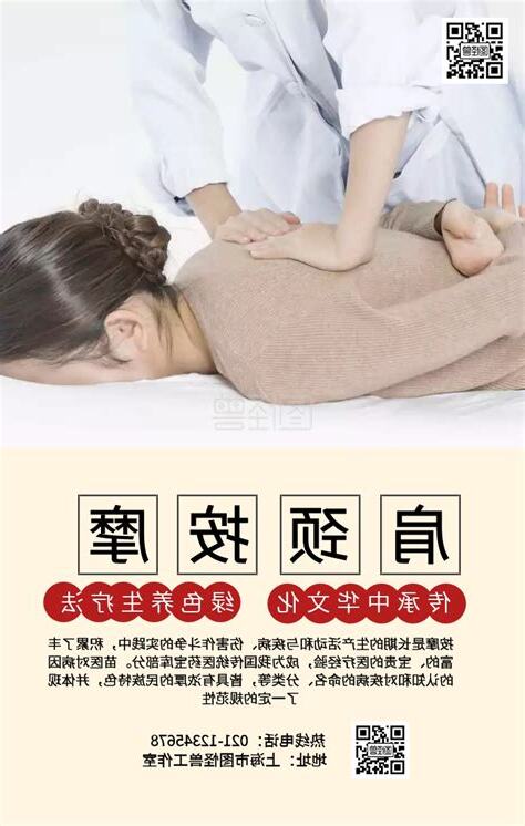 按摩五行