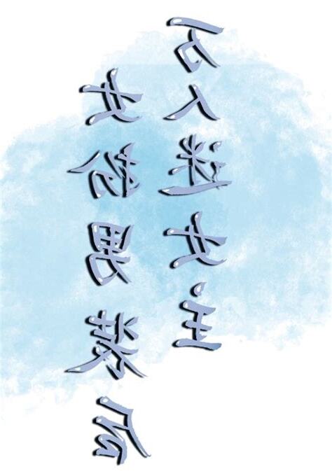 女主萬人迷小説