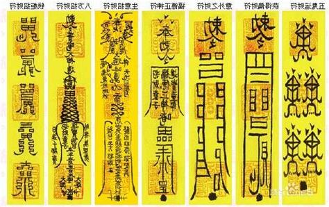 符咒符
