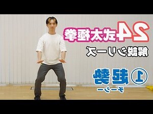 起勢夾