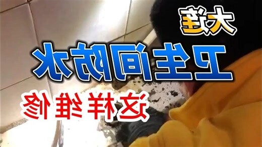 漏水
