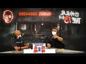 台灣裝修師傅遇鬼