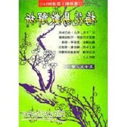 梅花易數電子書