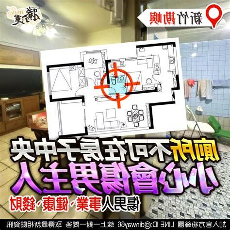 廁所位置不可在房子正中間