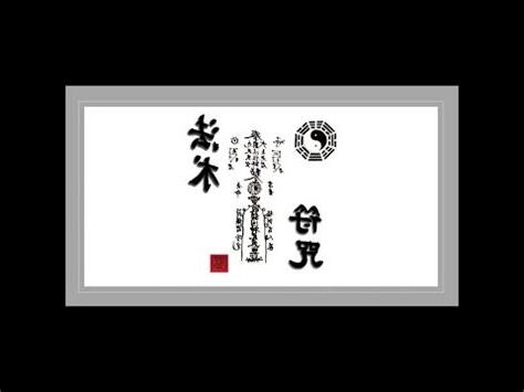 道家法術