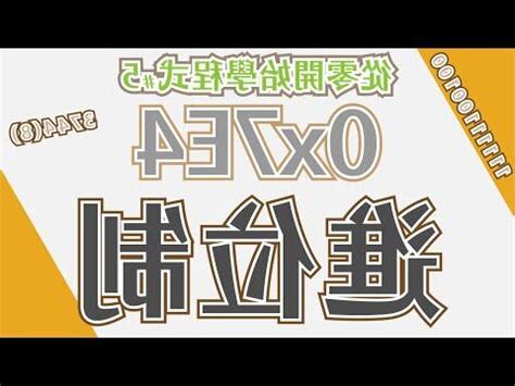 60進位換算