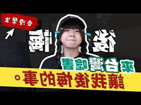 台灣在香港什麼方向