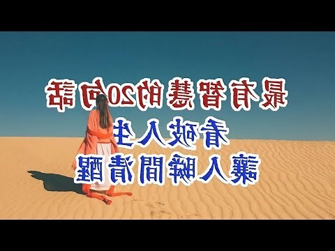 勵志經典語錄