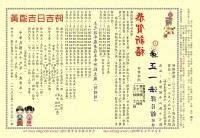 福麒麟命相擇日館