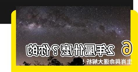 62年屬什麼