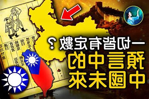 中國未來預言