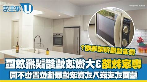 微波爐位置