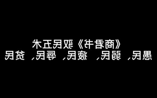 驭民五术