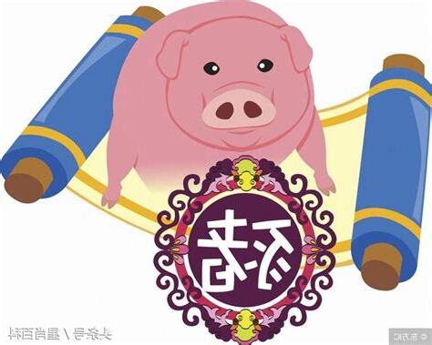 屬豬五行