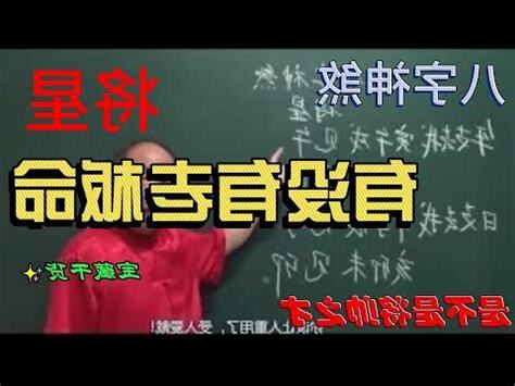 八字將星