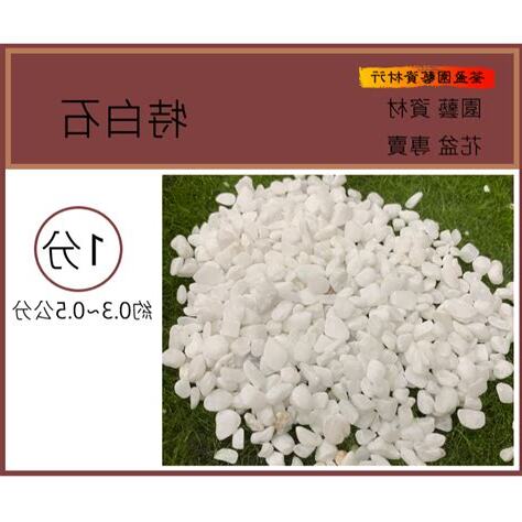 陽台鋪石頭