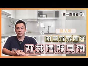 廚房裝修推薦