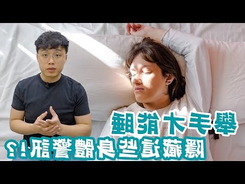 掛睡要幹嘛