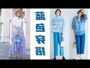 水藍配什麼顏色