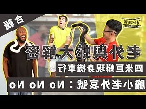碰到蛇