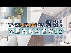 浴室地板顏色