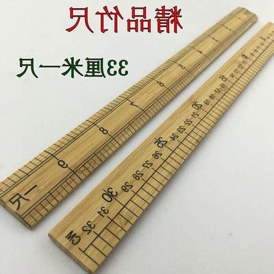 一尺是多少釐米