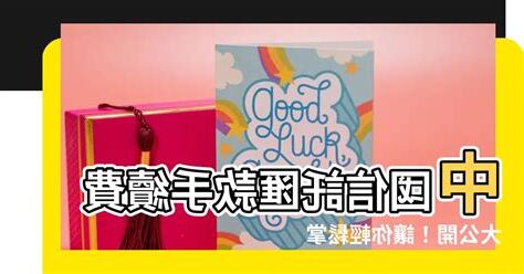 中國信託匯款手續費