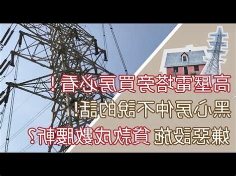 高壓電塔位置查詢