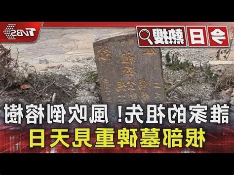 鹿港樹倒墓碑
