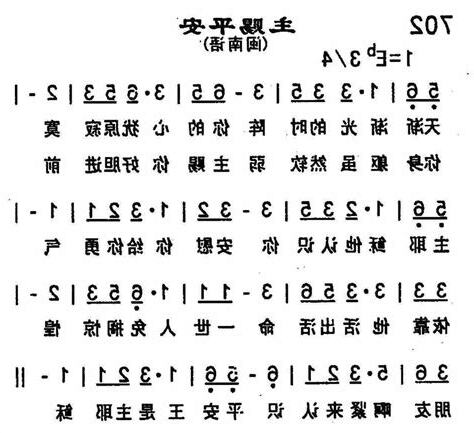 主的平安不一樣