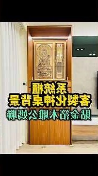 神桌后面房间化解