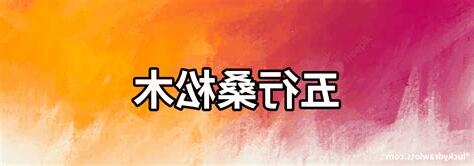 命裡缺什麼