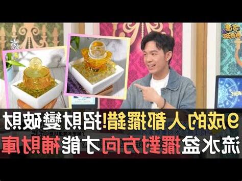 財位放老虎