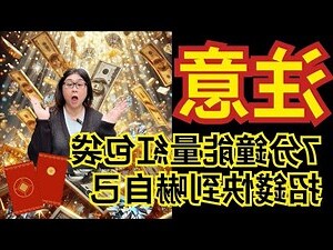 紅包招財法