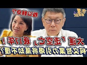 柯文哲八字